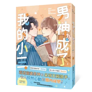 男神成了我的小三（下）