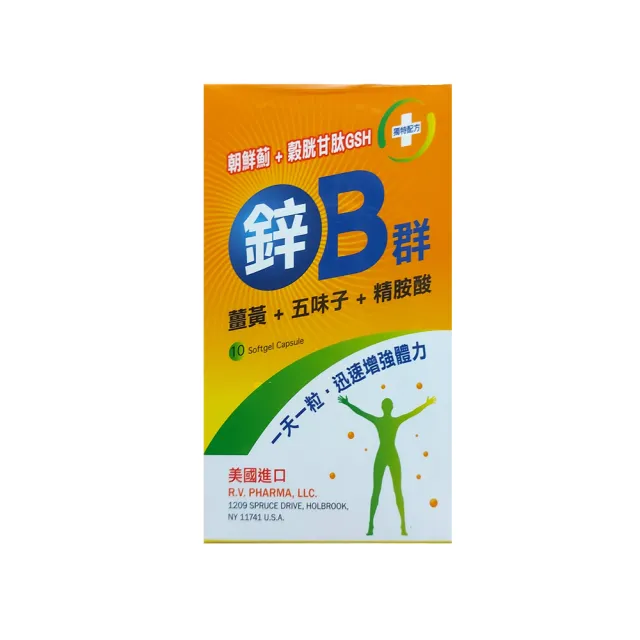 【康緹】鋅B群 軟膠囊(100粒-10粒/盒X10盒-鋅+B群+薑黃+五味子+精氨酸)