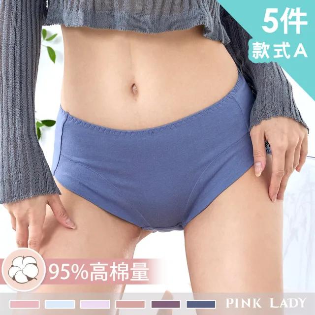 【PINK LADY】5+5件組-高棉含量 前緣無痕設計中高腰 內褲(百搭/素色/女內褲/純棉/包臀)