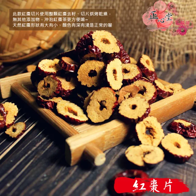 【正心堂花茶行】乾燥紅棗片 600克X4包/組(紅棗片 紅棗圈 即食 香脆)