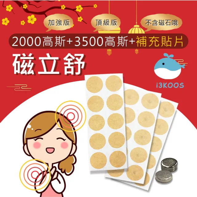 【i3KOOS】年節禮盒-磁力貼祝媽媽幸福吉祥組(磁石 磁力貼片 伴手禮 中秋禮盒)