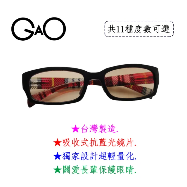 【GAO】B009皇家黑抗藍光老花眼鏡(台灣製造 彈性鏡腳 吸收式抗藍光鏡片 抗 UV400 焦距及度數精準 保固1年)