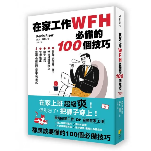 在家工作WFH必備的100個技巧 | 拾書所