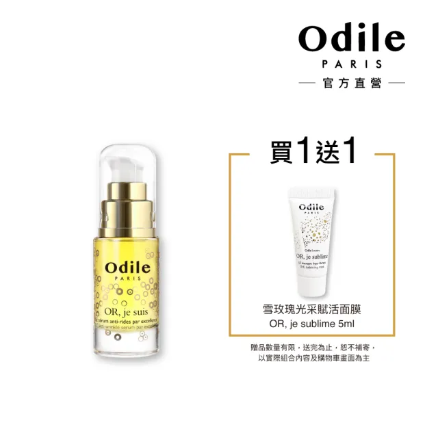 【Odile Lecoin 歐蒂蔻】絲蛋白撫紋精華30ml(贈-光采賦活面膜5ml)