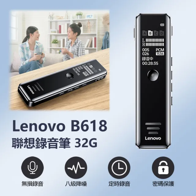 【Lenovo】Lenovo B618 聯想錄音筆 32G