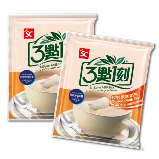 【3點1刻】奶茶澎湃量販包x2袋(20gx50入/袋；原味奶茶/經典炭燒/日月潭)
