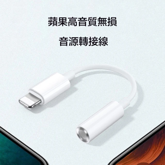 apple音源線