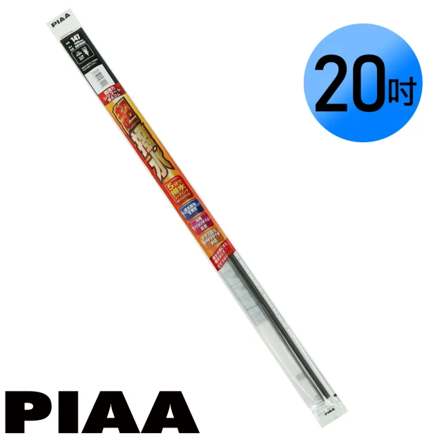 【PIAA】日本PIAA 通用軟骨雨刷 20吋/500mm 超撥水替換膠條(SMFR500)