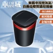 【CarZone車域】便攜車用煙灰缸/自動亮燈質感垃圾桶