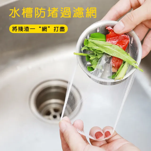 【熊爸爸大廚】廚房水槽拋棄式彈性濾網-2包(100只/包)