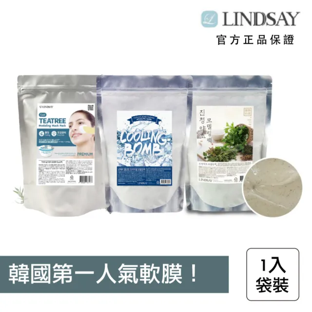 【LINDSAY】軟膜面膜粉 380g＆330g(袋裝 韓國美容院 專用軟膜 韓國SPA 保濕 舒緩 美白_平行輸入)