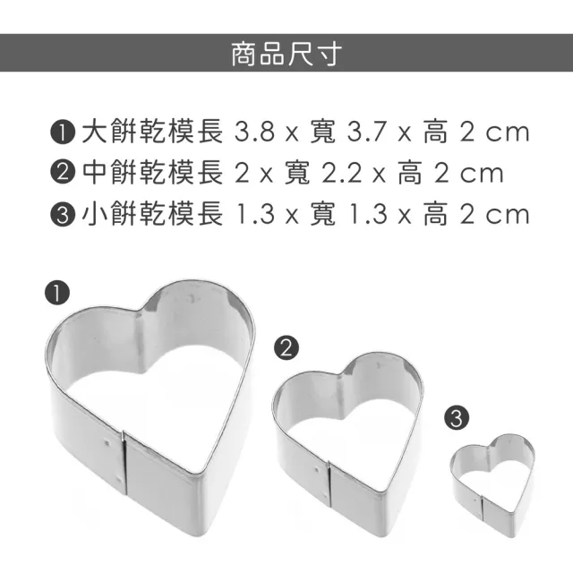 【KitchenCraft】翻糖餅乾模3件 愛心  / 餅乾模 餅乾壓模 烘焙點心