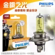 【Philips 飛利浦照明】H4 60/55W 金鑽之光 黃金燈泡(+60%亮度提升 Weather Vision moto)