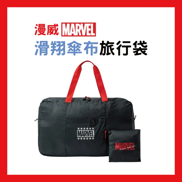 【Marvel 漫威】滑翔傘布旅行袋(漫威/旅行袋/收納袋)