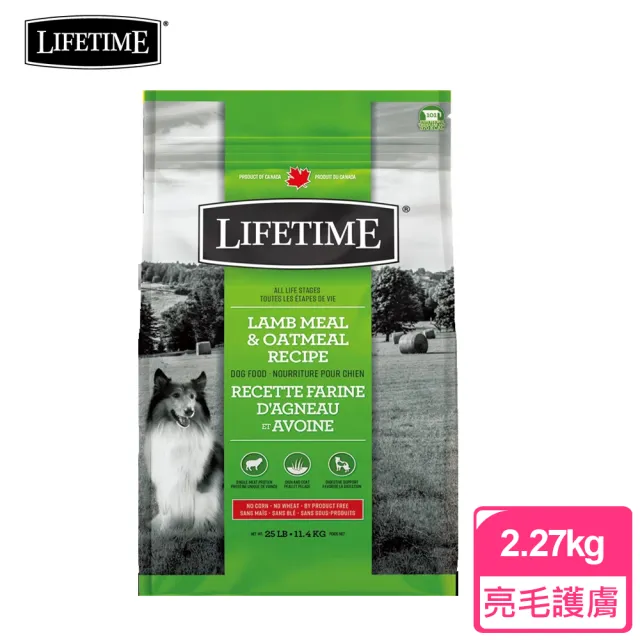 【LIFETIME 萊馥特】全齡犬飼料2.27kg-羊肉+燕麥(狗飼料/狗乾糧/犬糧)