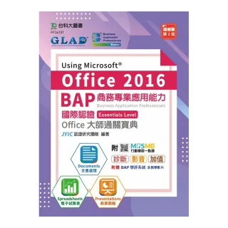 BAP Using Microsoft Office 2016商務專業應用能力國際認證Essentials Level Office大師通關寶典（第二版）