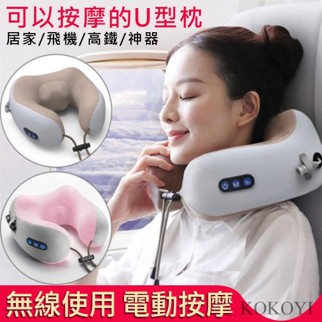 u型按摩枕