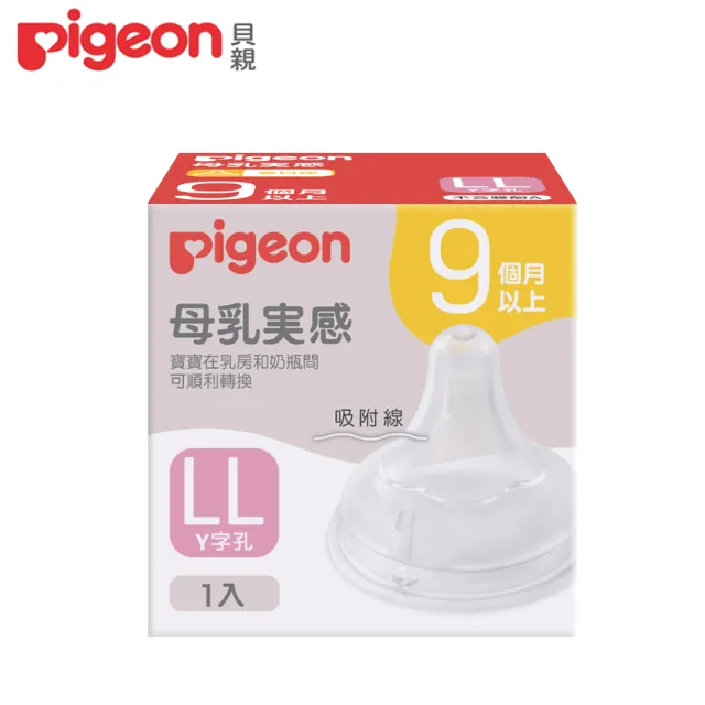 【Pigeon 貝親】第三代寬口母乳實感奶嘴八件組(矽膠奶嘴 防脹氣孔 吸附線)