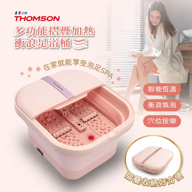 【THOMSON】多功能摺疊加熱/衝浪足浴桶  TM-BM06S