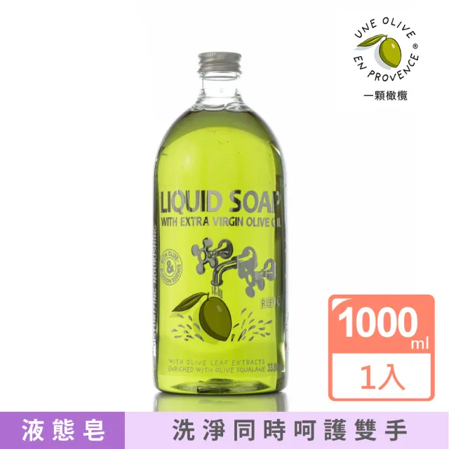 【UNE OLIVE EN PROVENCE 一顆橄欖】頂級橄欖油呵護液皂補充瓶1Lx1(法國原裝進口)