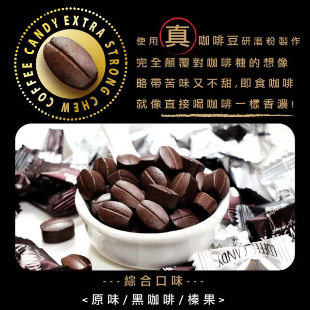 【惠香】嚼式咖啡糖/綜合口味120g(原味/黑咖啡/榛果 特濃不甜 含咖啡因)