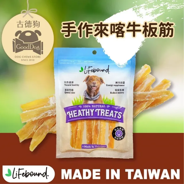 【古德狗】手作來喀牛板筋70g(耐咬/原肉/ 狗零食)