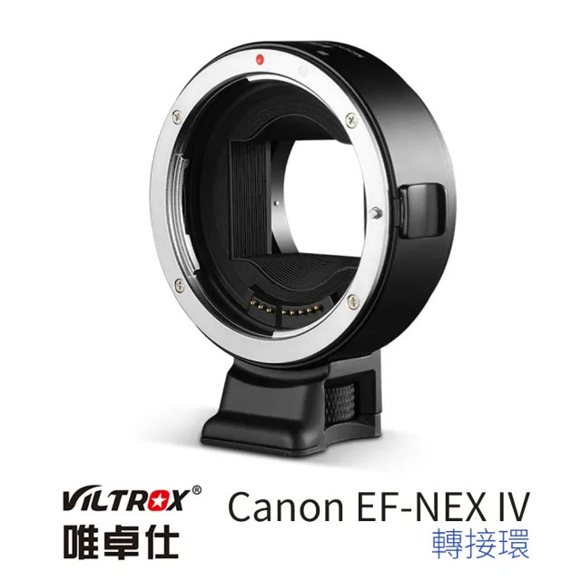 【VILTROX】唯卓仕 Canon EF-NEX IV 4代 自動對焦轉接環(Canon EOS EF SONY NEX A7 A9 A6300 A6500)