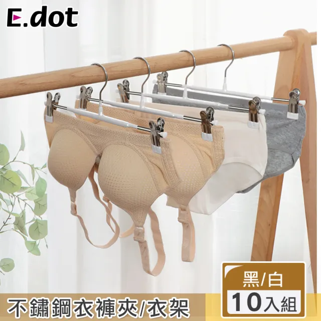 【E.dot】不鏽鋼防滑衣褲夾/衣架(10入組) 