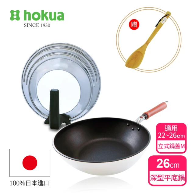 【hokua 北陸鍋具】日本製SenLen洗鍊不沾平底鍋3件組(深型平底鍋26cm+立蓋M+鍋鏟)