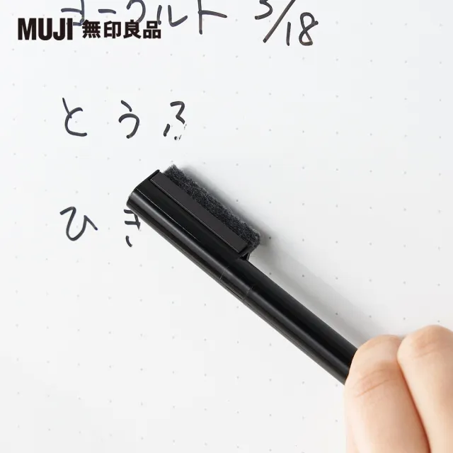 【MUJI 無印良品】附板擦白板筆.細字.黑