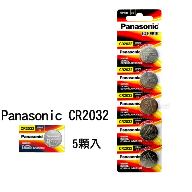 【Panasonic 國際牌】3V 鈕扣型鋰電池 CR2032(5顆入)