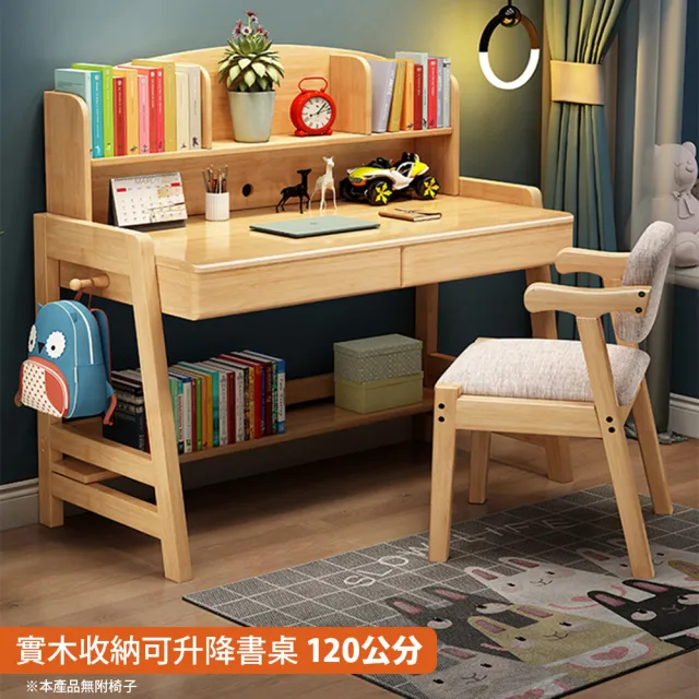 【HappyLife】實木可升降兒童書桌 120公分 Y10844(電腦桌 工作桌 餐桌 桌子 木桌 實木桌 木頭桌 辦公桌)
