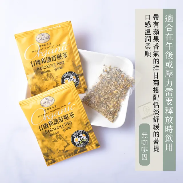 【曼寧】藏韻有機茶葉禮盒 4種口味x10入x1盒(有機和諧舒壓茶/有機消化健爽茶/有機錫蘭紅茶/有機綠茶)