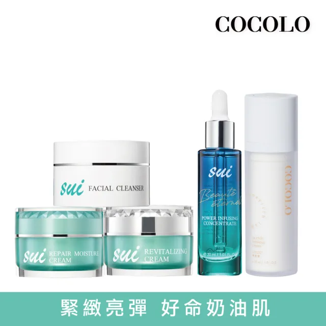 【COCOLO】sui 黃金年輕再現組(sui潔顏霜55g+sui滴肌菁30ml+sui保濕霜30ml+sui緊緻霜30ml+天使霜30ml)