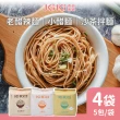 【KiKi 食品雜鋪】經典拌麵 小醋/老醋/沙茶 任選4袋(90gx5包/袋)
