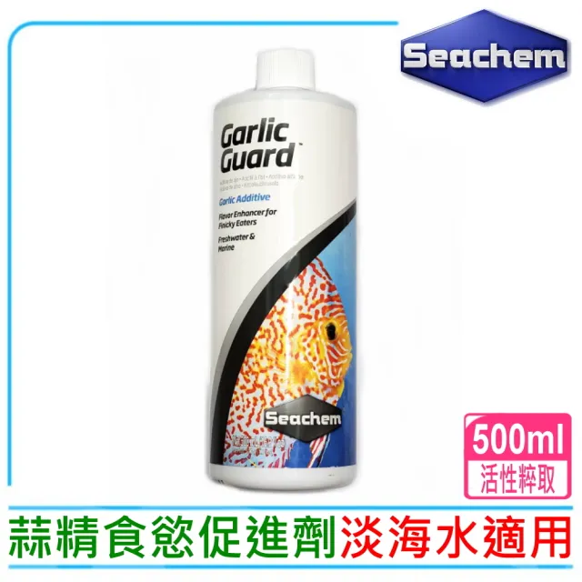 【Seachem 西肯】蒜精食慾促進劑 500ml美國原裝進口 GurlicGuard(淡海水觀賞魚魚缸使用N5173)