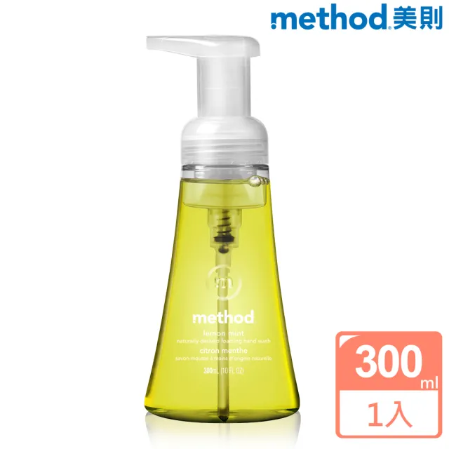 【method 美則】泡沫洗手露系列300ml(抗菌洗手慕斯 洗手液 泡泡洗手)