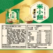 【旺旺】米小餅 青蔥米果 160g/包(米小餅直火烘烤 香蔥濃郁)