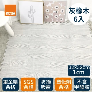 【特力屋】耐磨抗污木紋EVA巧拼地墊 灰橡木30X30X1cm 6入