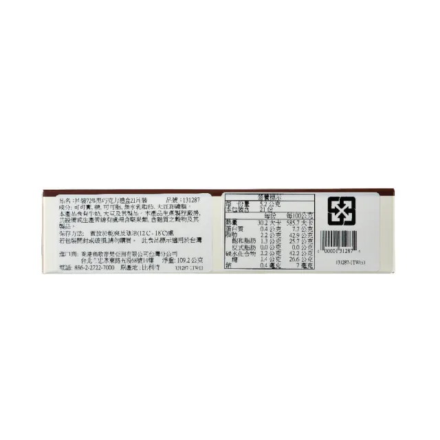 【GODIVA】片裝72%黑巧克力禮盒21片裝(生日禮、情人節、520我愛你/妳、618)