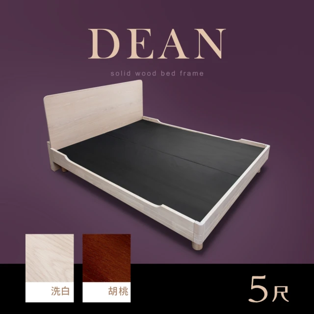 【BODEN】迪恩5尺雙人實木床架/床組(兩色可選-收納型床頭片-附插座+床底-不含床墊)