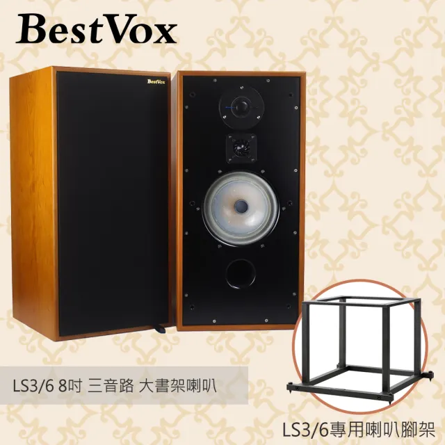 【BestVox本色】LS3/6 8吋 三音路 大書架喇叭+spotless LS3/6 專用腳架(LS3/6、雙聲道)