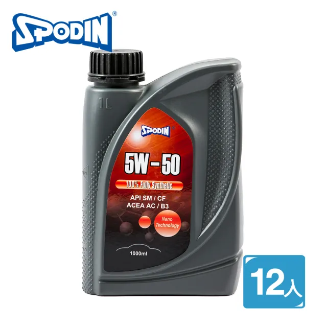 【SPODIN 司伯汀】5W50 全合成汽車機油(12入超值組)