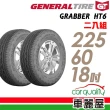 【General Tire 將軍】輪胎將軍Grabber HT6-2256018吋_二入組_225/60/18(車麗屋)