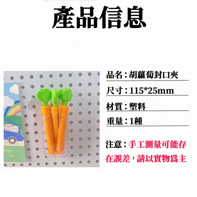 【ROYALLIN 蘿林嚴選】紅蘿蔔造型密封封口夾5入(保鮮封袋夾 食物保鮮夾 封袋夾 防潮夾 食品保鮮夾)