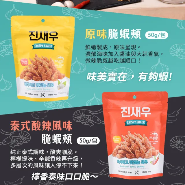 【CRISPY SNACK】韓國熱賣風味脆蝦頰 蝦頭餅乾 三款風味任選x15包(零食/炸蝦頭/蝦餅)