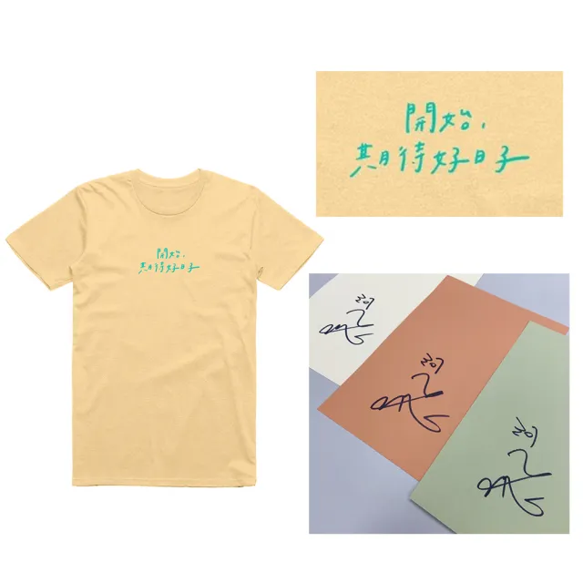 平凡就好，然後慢慢變好【限量親簽組（養樂多T-shirt）】