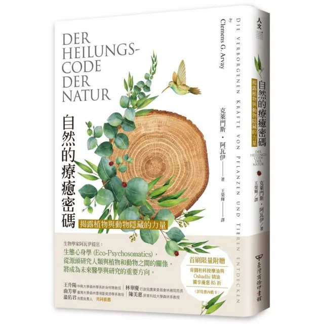 自然的療癒密碼：揭露植物與動物隱藏的力量 | 拾書所