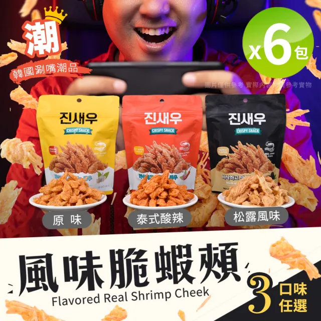 【CRISPY SNACK】韓國熱賣風味脆蝦頰 蝦頭餅乾 三款風味任選x6包(零食/炸蝦頭/蝦餅)