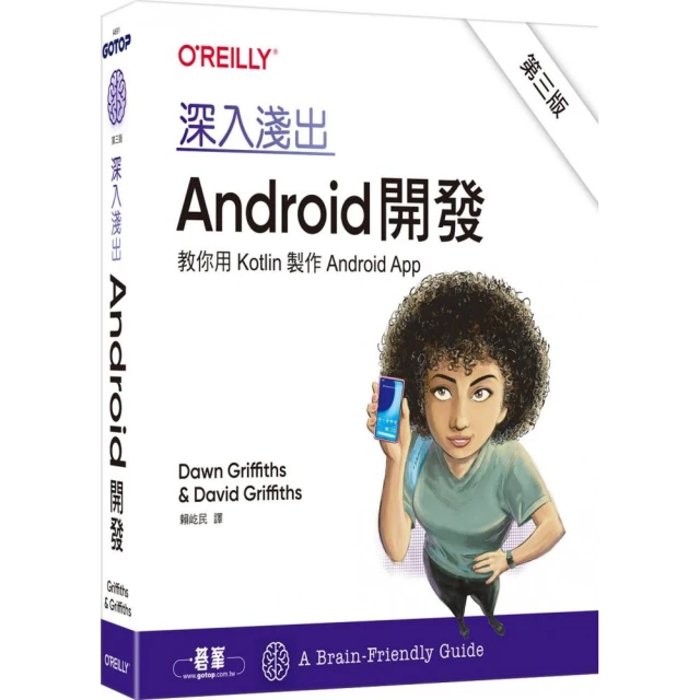 深入淺出Android開發 第三版